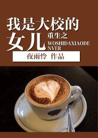 重生之晓晓封面