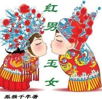 红男玉女封面