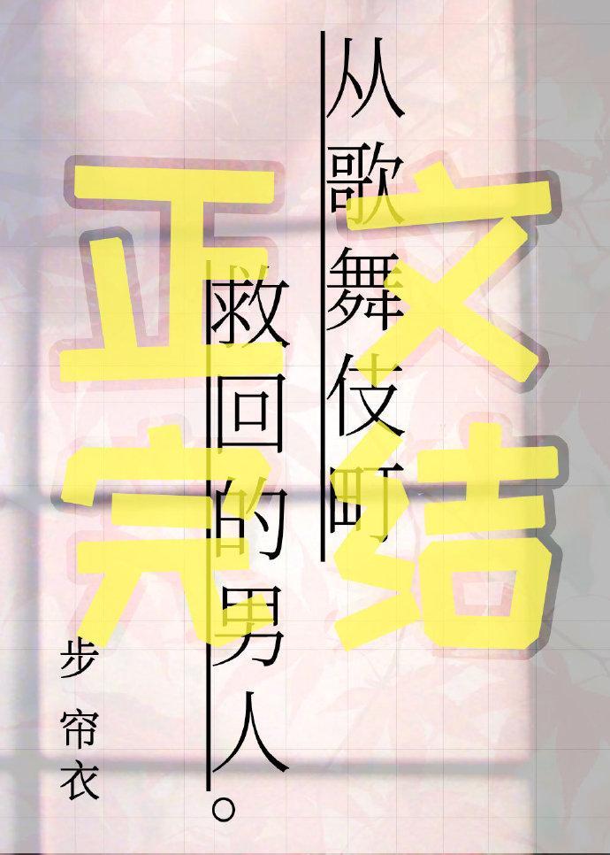 从歌舞伎町救回的男人封面