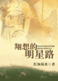 重生之翔想的明星路封面