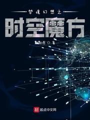 梦境幻想之时空魔方封面
