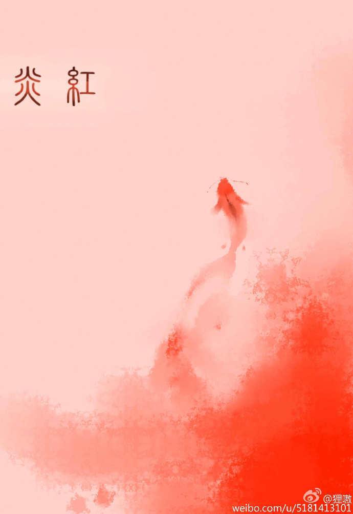 炎红封面