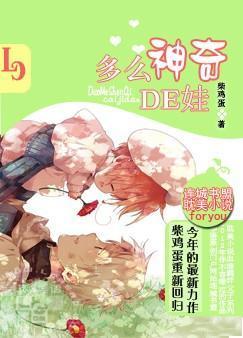 多么神奇的娃封面