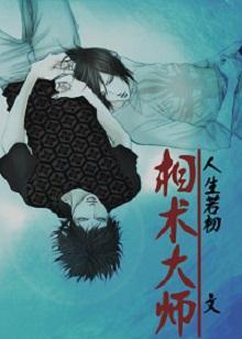 相术大师封面