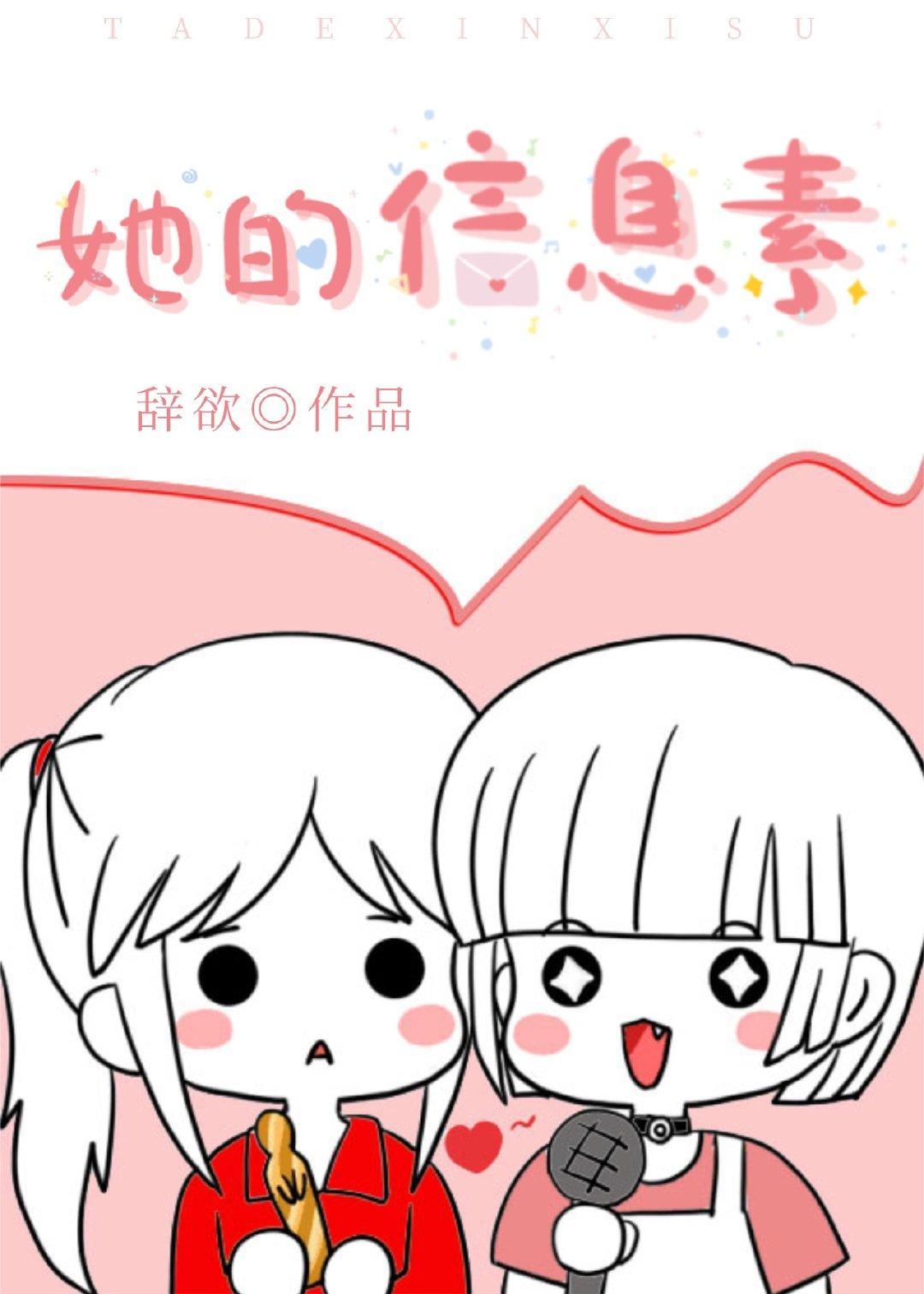 她的信息素封面