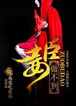 妃常难忍，臣妾做不到封面