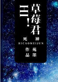 hi！草莓君封面