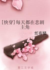 [快穿]每天都在悲剧主角封面