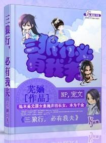 三狼行，必有我夫封面