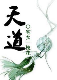 [都市灵异]天道封面