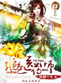 绝色医药师封面