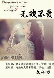 无欢不爱封面