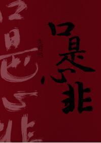 夫君他口是心非封面
