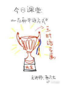 快穿电竞：一百种夺冠方式封面