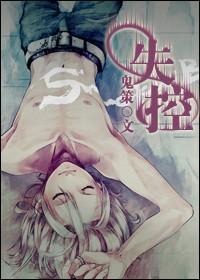 失控封面