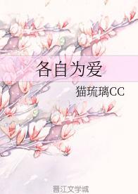 各自为爱封面