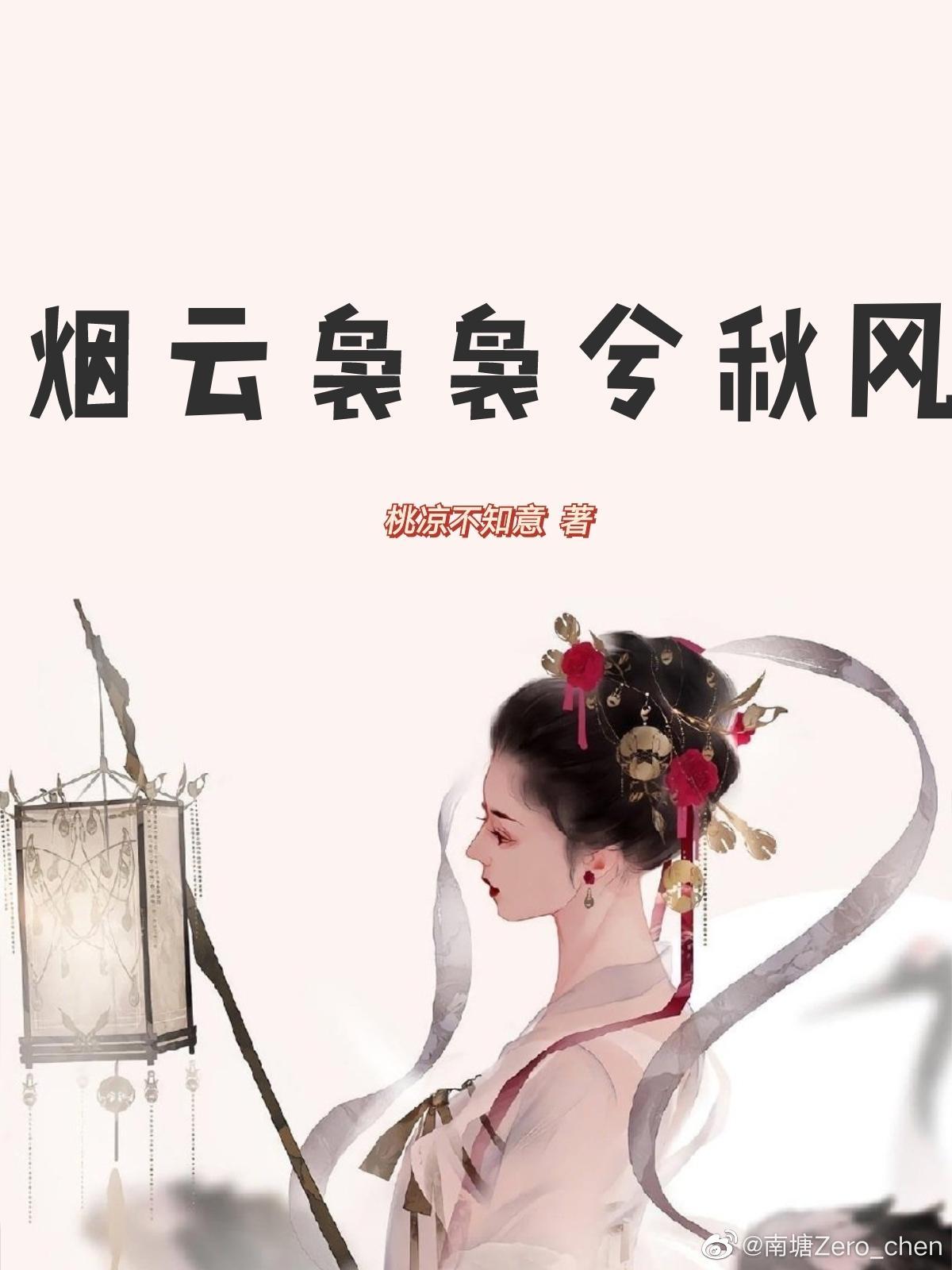 烟云袅袅兮秋风封面