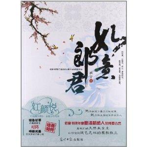 如意郎君封面
