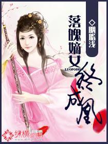 落魄嫡女终成凰封面