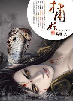 捕妖封面