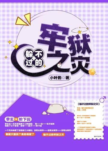 躲不过的牢狱之灾封面