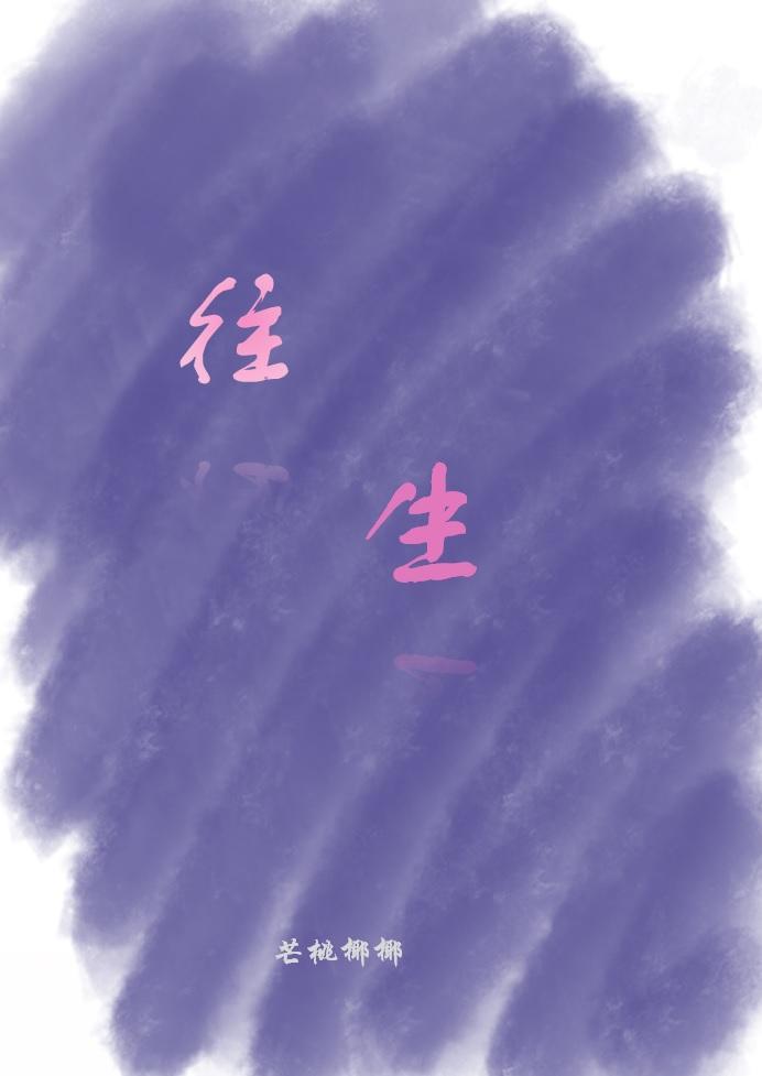 往生封面