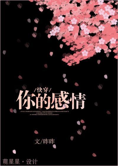 [快穿]你的感情封面