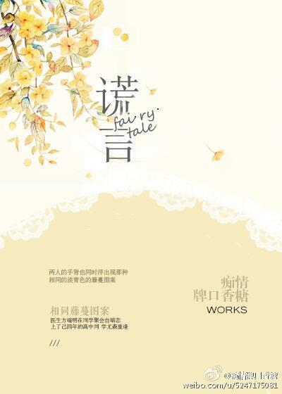 谎言封面