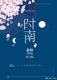时南封面
