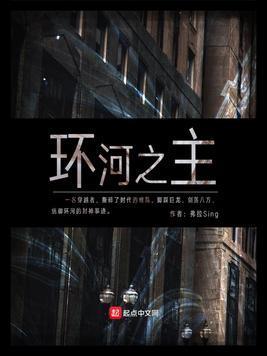 环河之主封面
