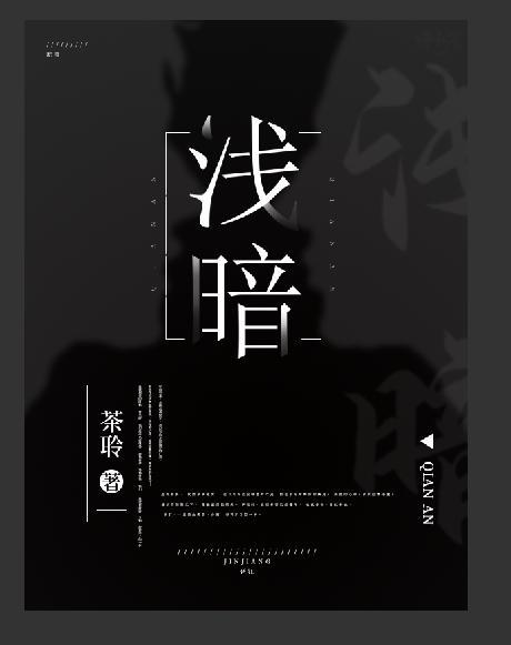 浅暗封面