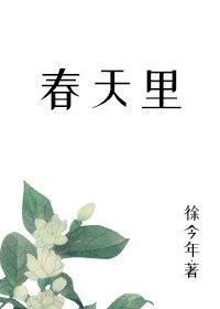 春天里封面