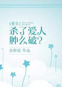 攻略变质爱人[重生]封面