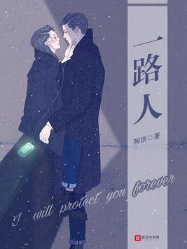 一路人封面