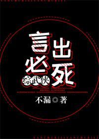 言出必死[综武侠]封面