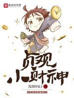 贞观小财神封面