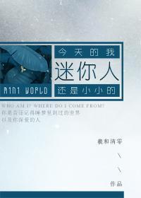 迷你人封面
