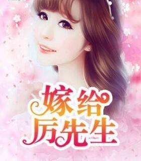 厉少爵赵南笙封面