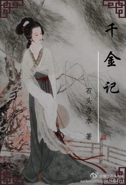 千金记封面