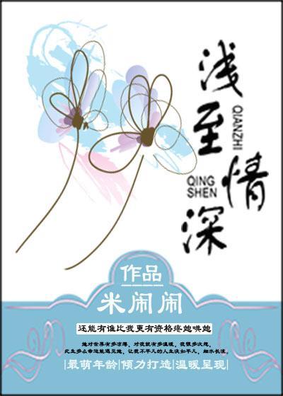 浅至情深（GL）封面