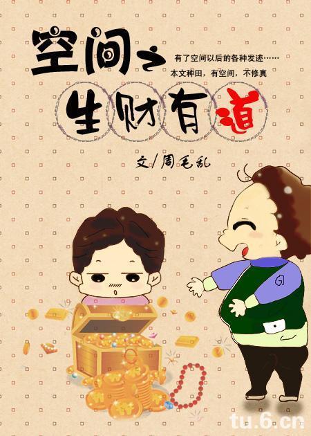 空间之生财有道封面