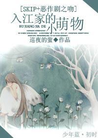 [SKIP+恶作剧之吻]入江家的小萌物封面