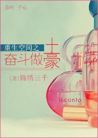 重生空间之奋斗做土豪封面