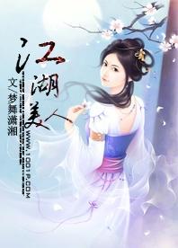 江湖美人封面