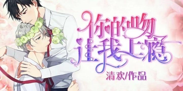 你的吻让我上瘾封面