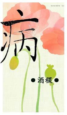 病封面