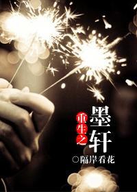 重生之墨轩（末世）封面