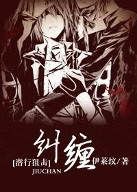 [潜行狙击]纠缠封面