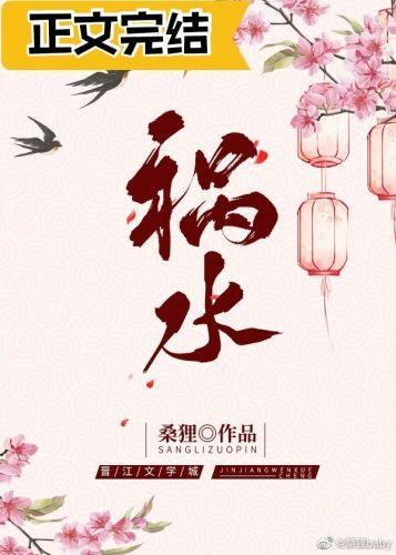 祸水封面