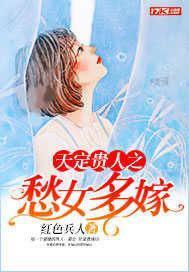 天定贵人之愁女多嫁封面